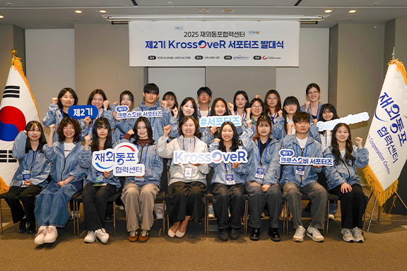 제2기 KrossOveR 발대식 현장