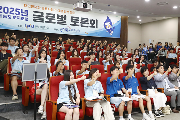 재외동포 청년 글로벌 토론회에 참가한 국내외 청년들