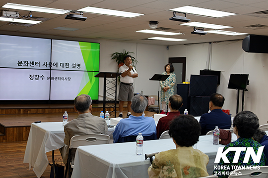 달라스한인문화센터 정창수 이사장이 나와 센터 사용 및 역사에 대해 전하는 시간을 가졌다.