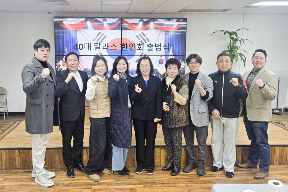 40대 달라스 한인회 우성철 회장(왼쪽 두번째)을 비롯한 임원진