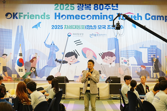 광복 80주년 차세대동포(청년)의 역할'로 강의를 한 최태성 역사 강사