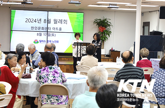 달라스한국노인회가 지난 17일(토) 정기 월례회를 가졌다.