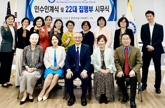 재미한국학교협의회 제22대 집행부가 공식 출범했다.