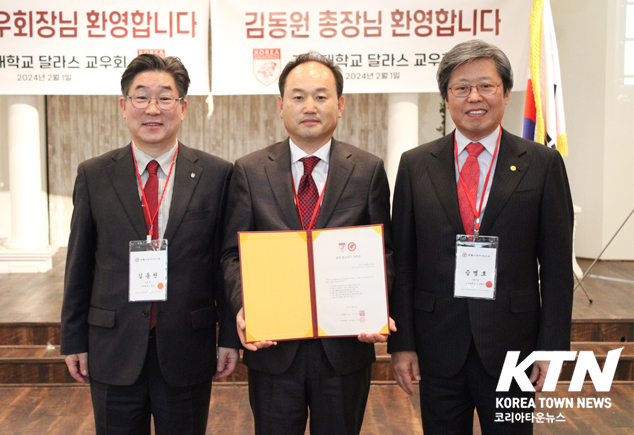 조성래 달라스교우회장이 고려대학교 명예 홍보대사로 임명되어 위촉장이 수여됐다.