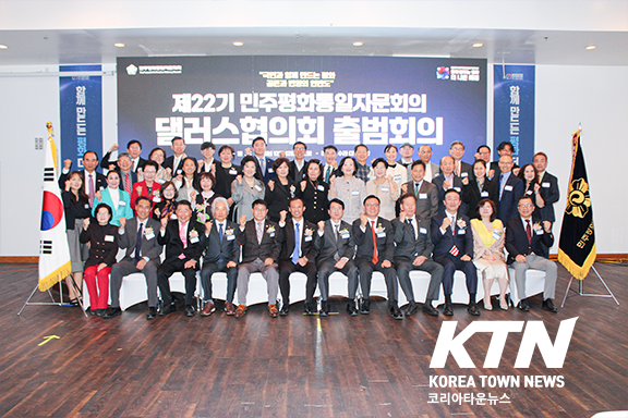 제22기 민주평화통일자문회의 달라스 협의회가 출범했다.