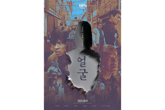 ‘얼굴(THE UGLY)’ 포스터