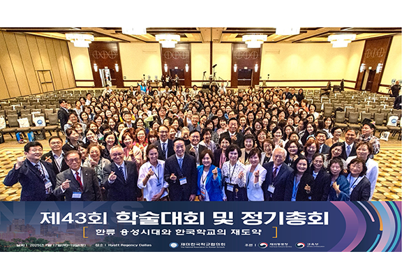 400여명의 관계자들이 참석한 가운데 학술대회가 성대하게 개최됐다