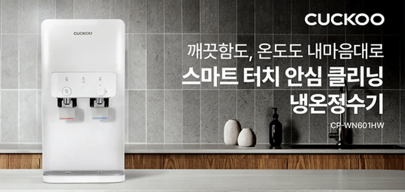 사진제공=쿠쿠