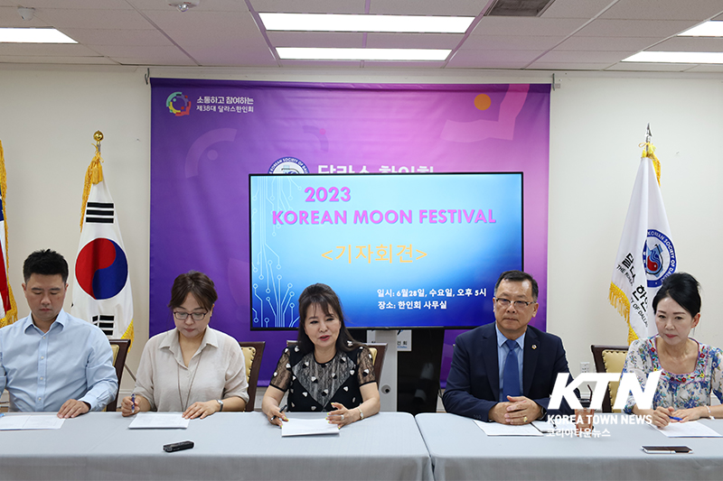 2023 코리안 페스티벌, ‘함께하는 달빛 축제’(Korean Moon Festival)가 오는 10월 열린다.