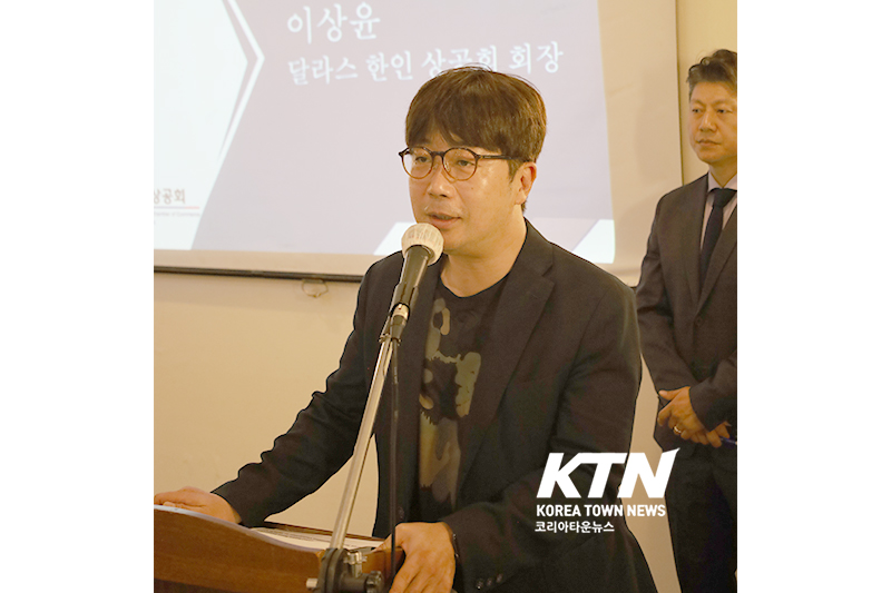 달라스한인상공회 이상윤 회장