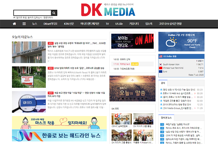 오는 20일 종합 포털 웹사이트 ‘DK미디어 나우닷컴’이 오픈된다. (www.dkmedianow.com)