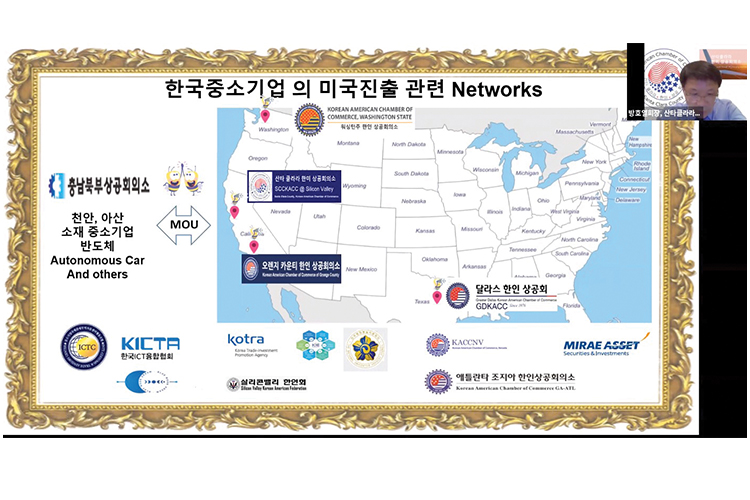 산타클라라 한인상공회 방호열 회장이 온라인 상에서 관련 로드맵을 설명하고 있다.
