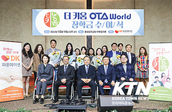  ‘더 키움 OTA World 장학금 수여식’이 지난 14일(토) 오후 2시, 중앙연합감리교회 아펜젤러 홀에서 열렸다.