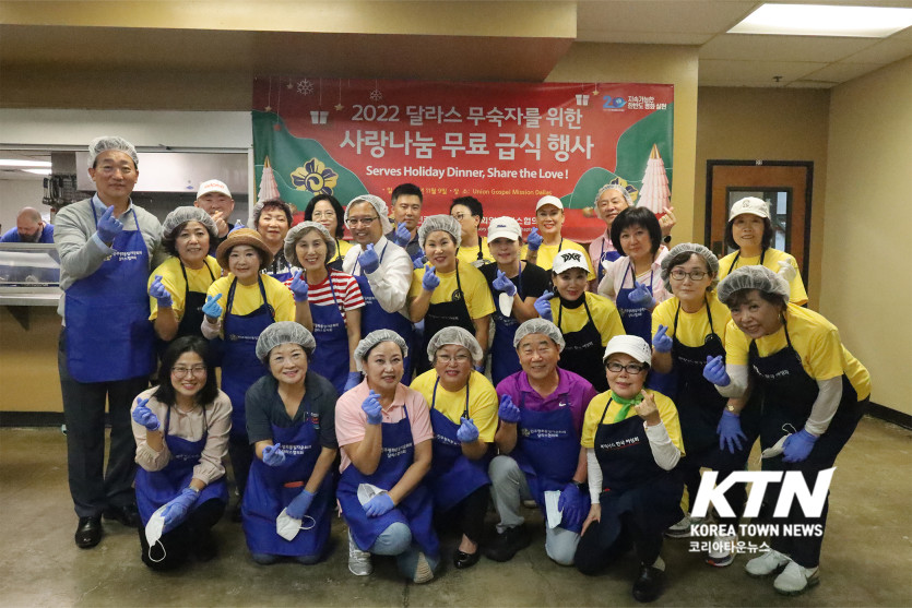 민주평통 달라스협의회와 북텍사스한국 여성회가 함께 무숙자를 위한 사랑 나눔 무료 급식 행사를 진행했다.