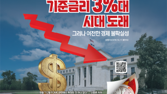 연준, 두 번째 금리 인하 단행 파월 “12월 추가 인하, 확정된 것 아니다”