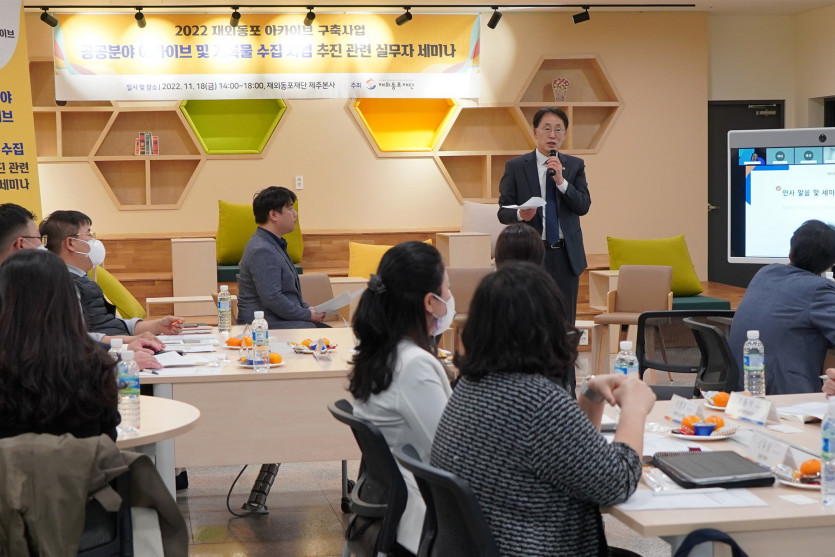 120여년 역사의 재외동포 기록물 아카이브 구축을 위한 공공기관 전문가 세미나 열려.